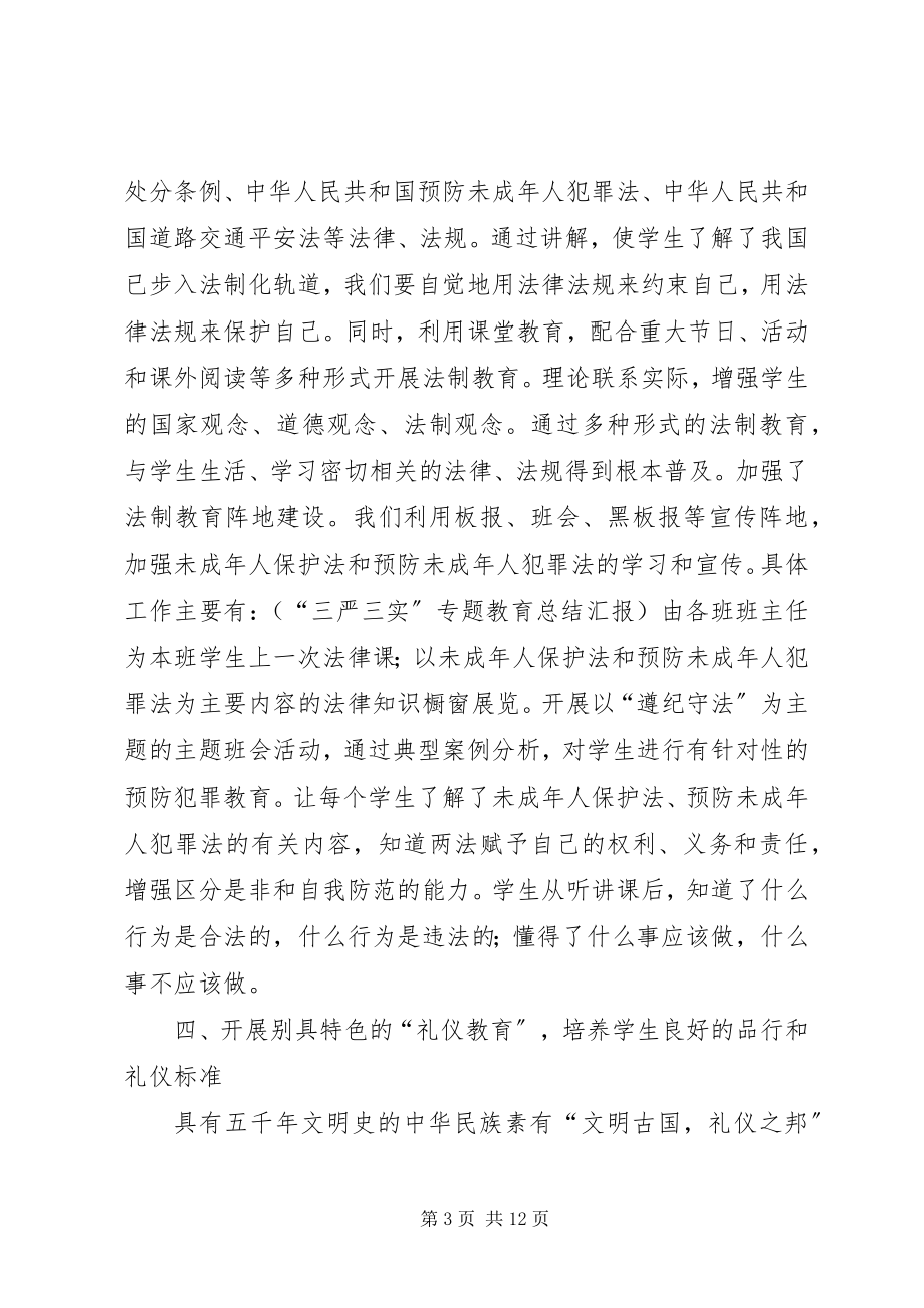 2023年法制宣传教育工作总结三篇.docx_第3页