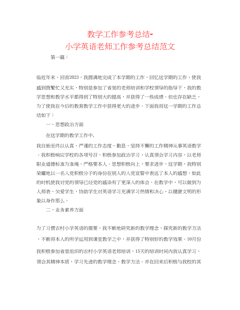 2023年教学工作总结小学英语教师工作总结范文.docx_第1页