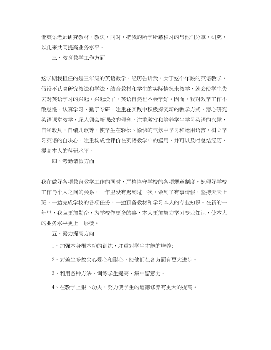 2023年教学工作总结小学英语教师工作总结范文.docx_第2页