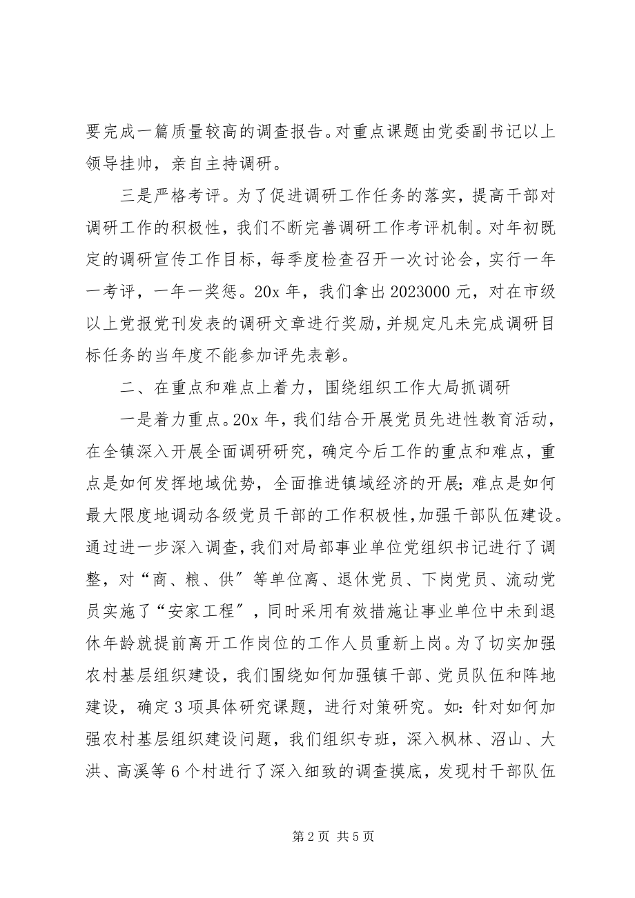 2023年镇党委组织经验交流.docx_第2页