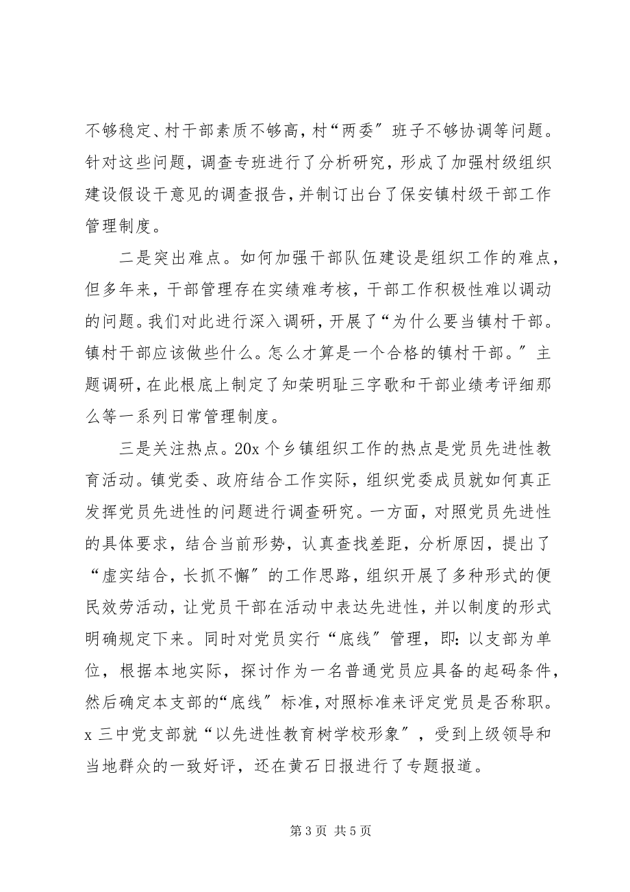 2023年镇党委组织经验交流.docx_第3页