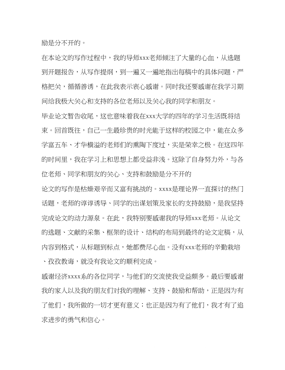 2023年毕业论文谢辞毕业论文谢辞500字.docx_第3页