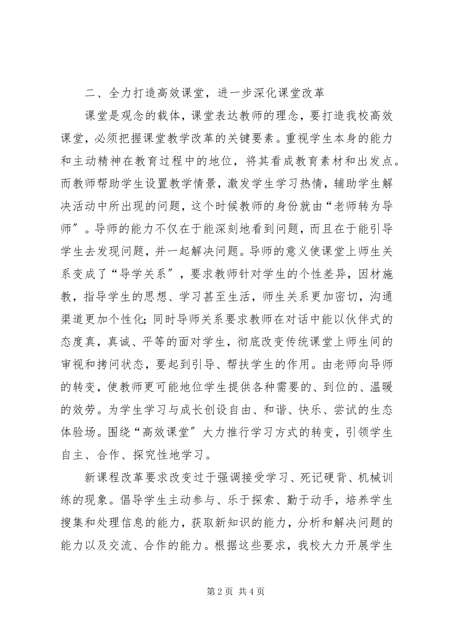 2023年XX市校长论坛初中分论坛汇报材料独秀初中新编.docx_第2页