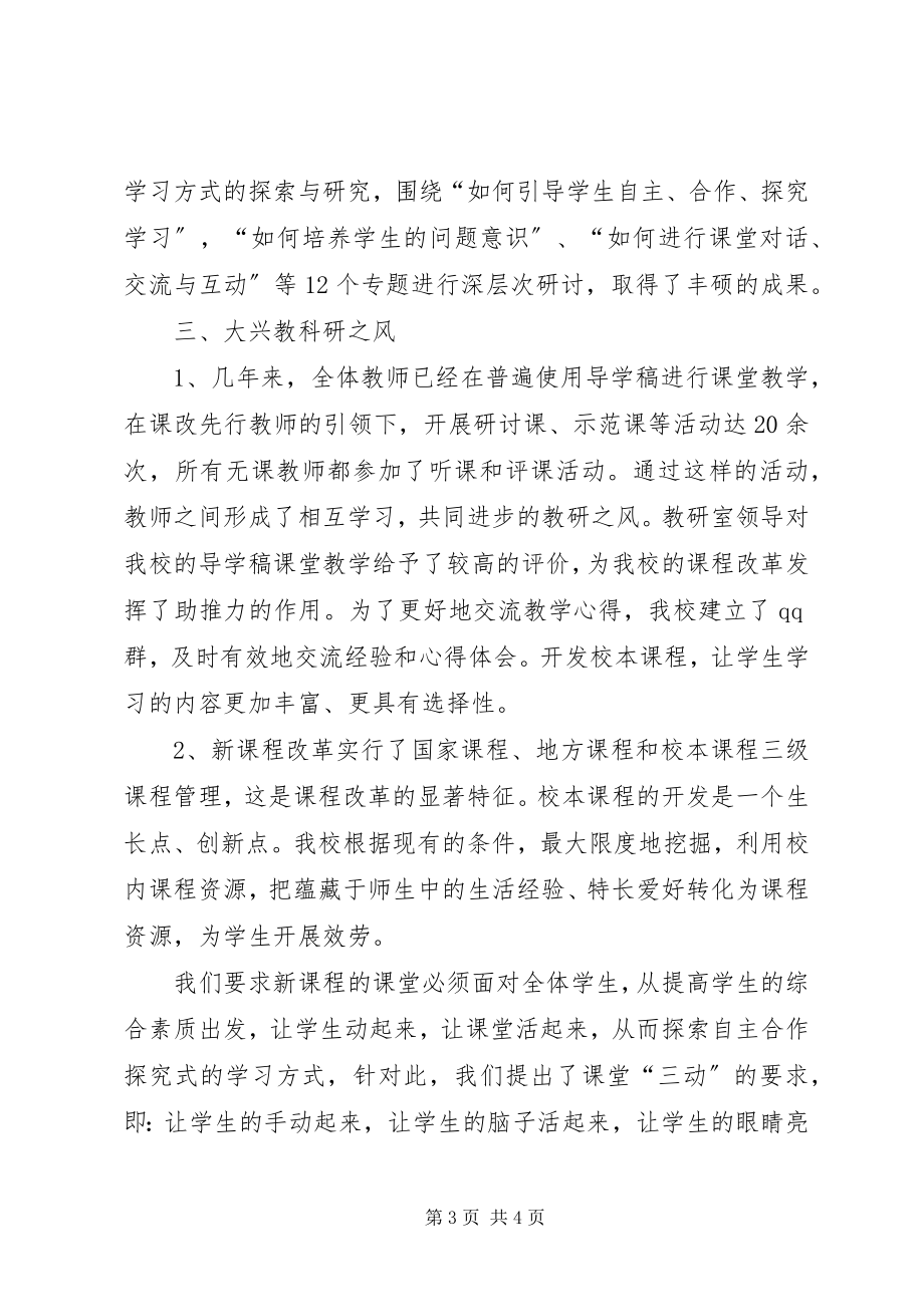 2023年XX市校长论坛初中分论坛汇报材料独秀初中新编.docx_第3页