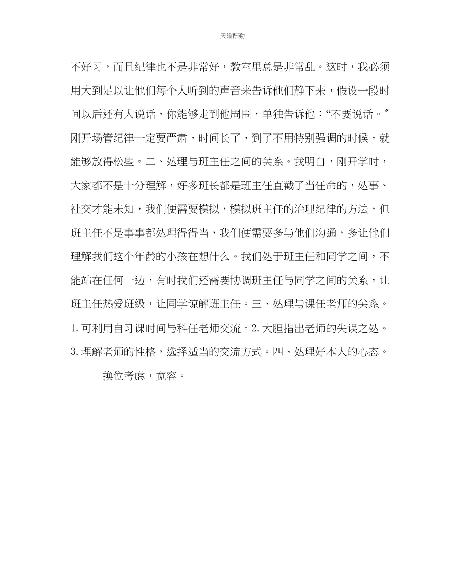 2023年政教处高一班长工作经验交流会发言稿.docx_第2页