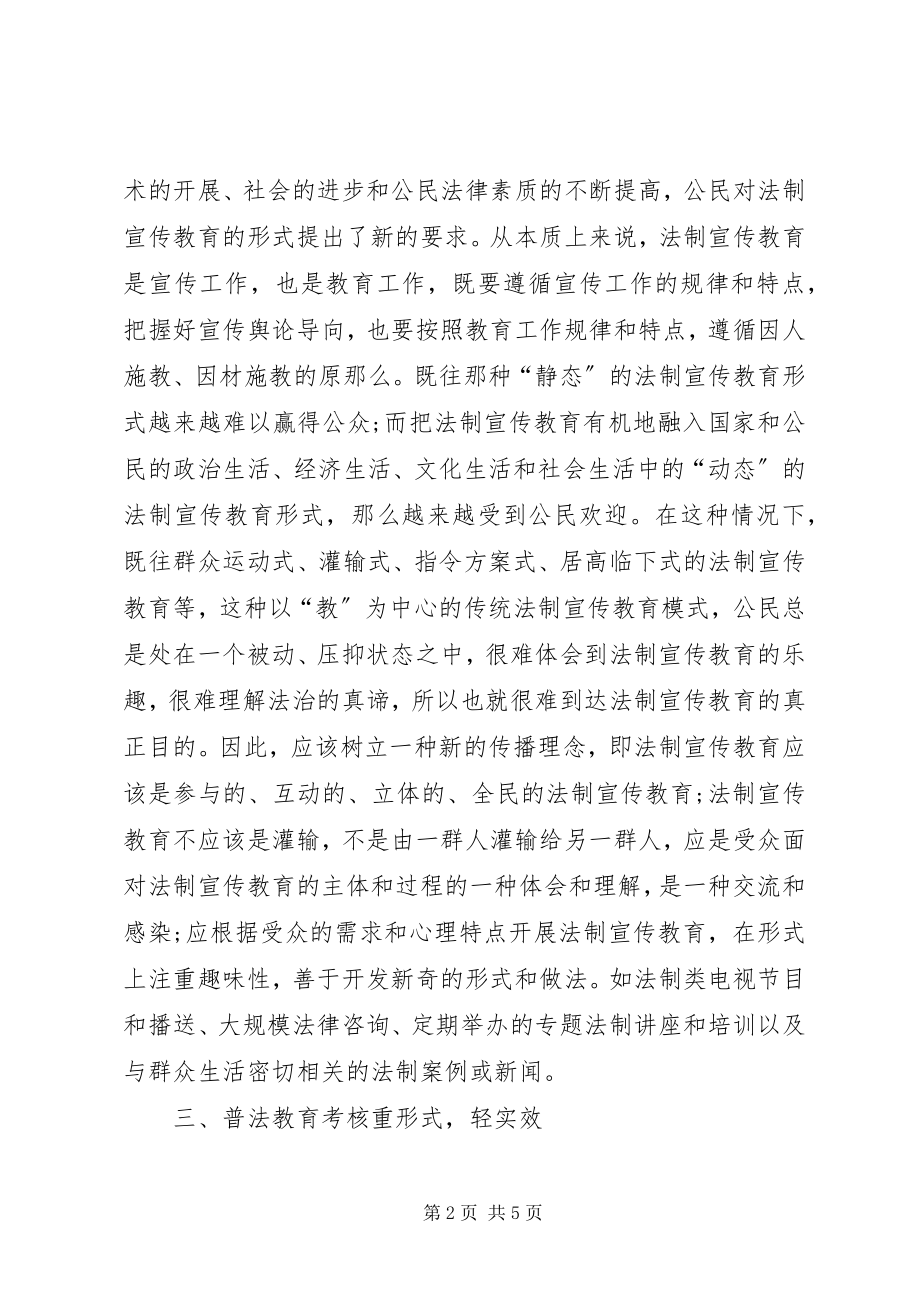 2023年征文六五普法宣传教育形式与任务.docx_第2页