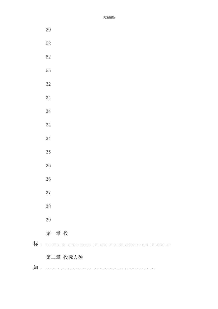 2023年光伏电站工程EPC总承包招标文件.docx_第2页