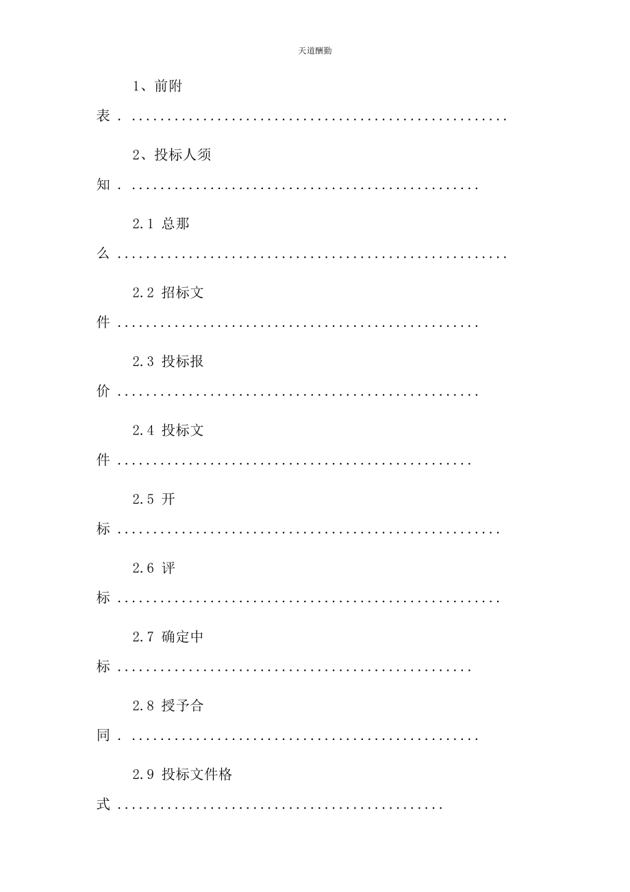 2023年光伏电站工程EPC总承包招标文件.docx_第3页