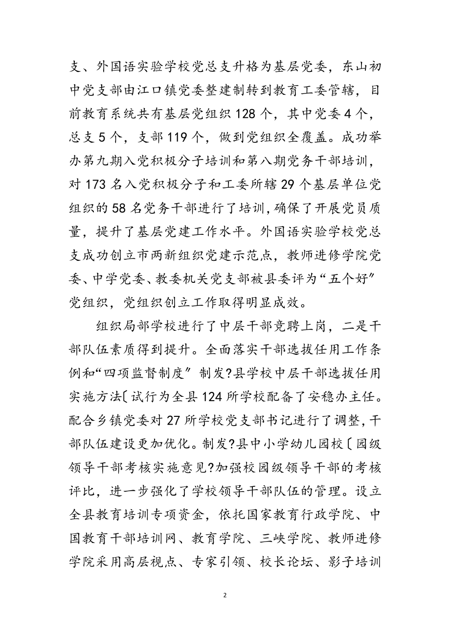 2023年教育局在党建动员会讲话范文.doc_第2页