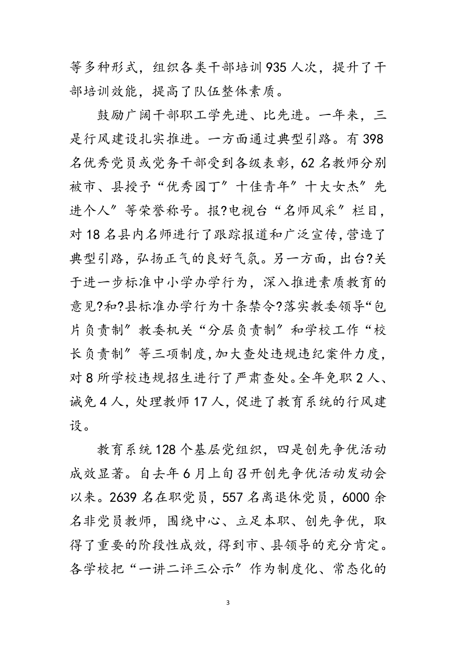 2023年教育局在党建动员会讲话范文.doc_第3页