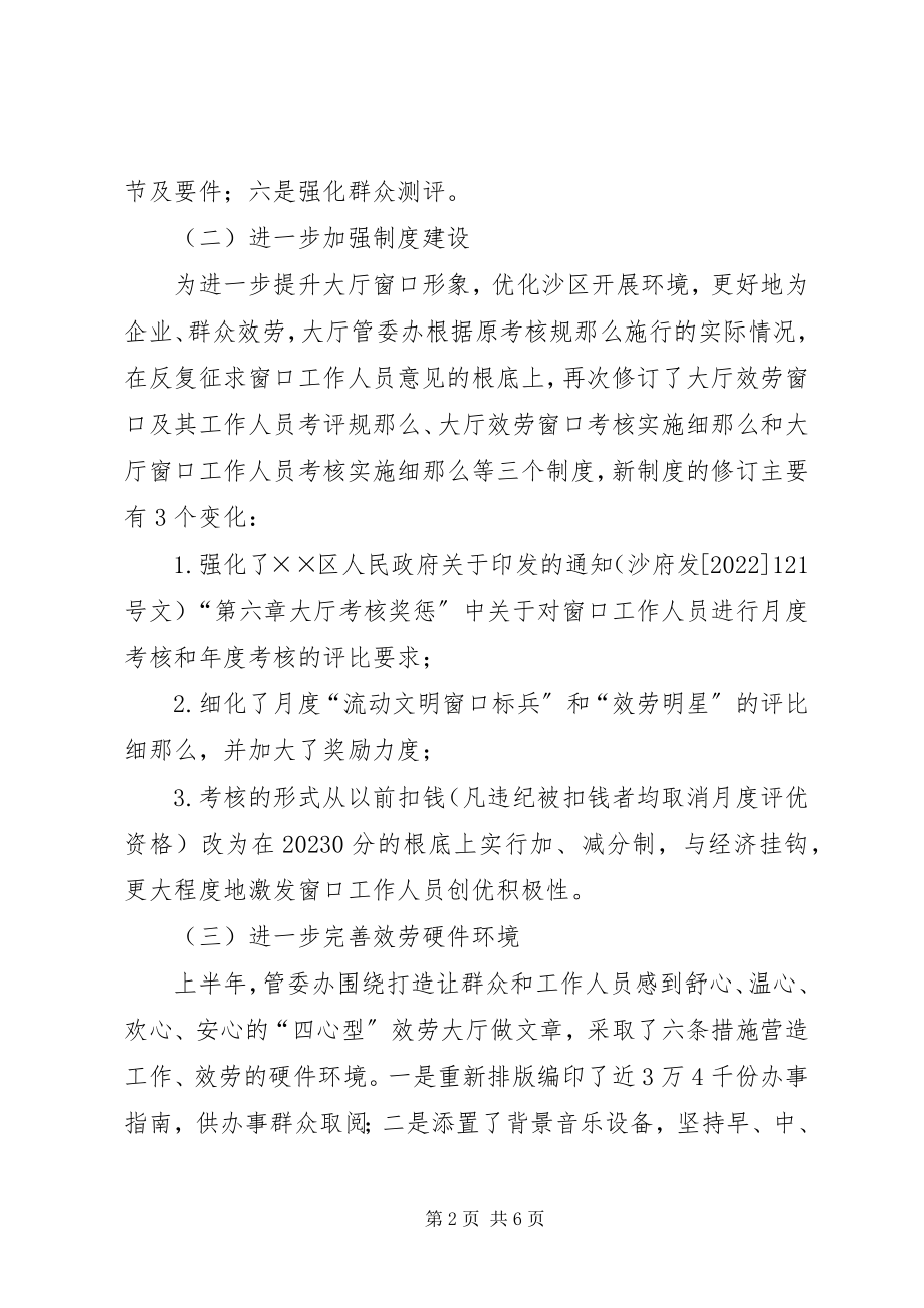 2023年行政审批服务大厅半工作总结.docx_第2页