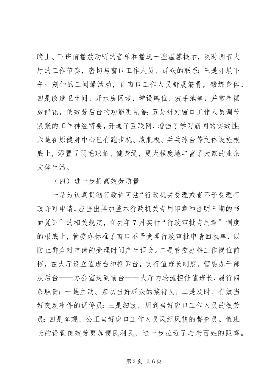 2023年行政审批服务大厅半工作总结.docx_第3页