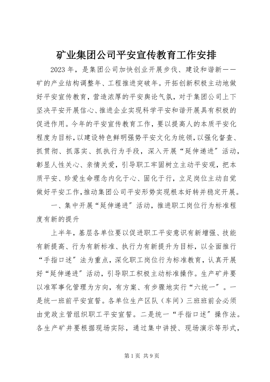 2023年矿业集团公司安全宣传教育工作安排.docx_第1页