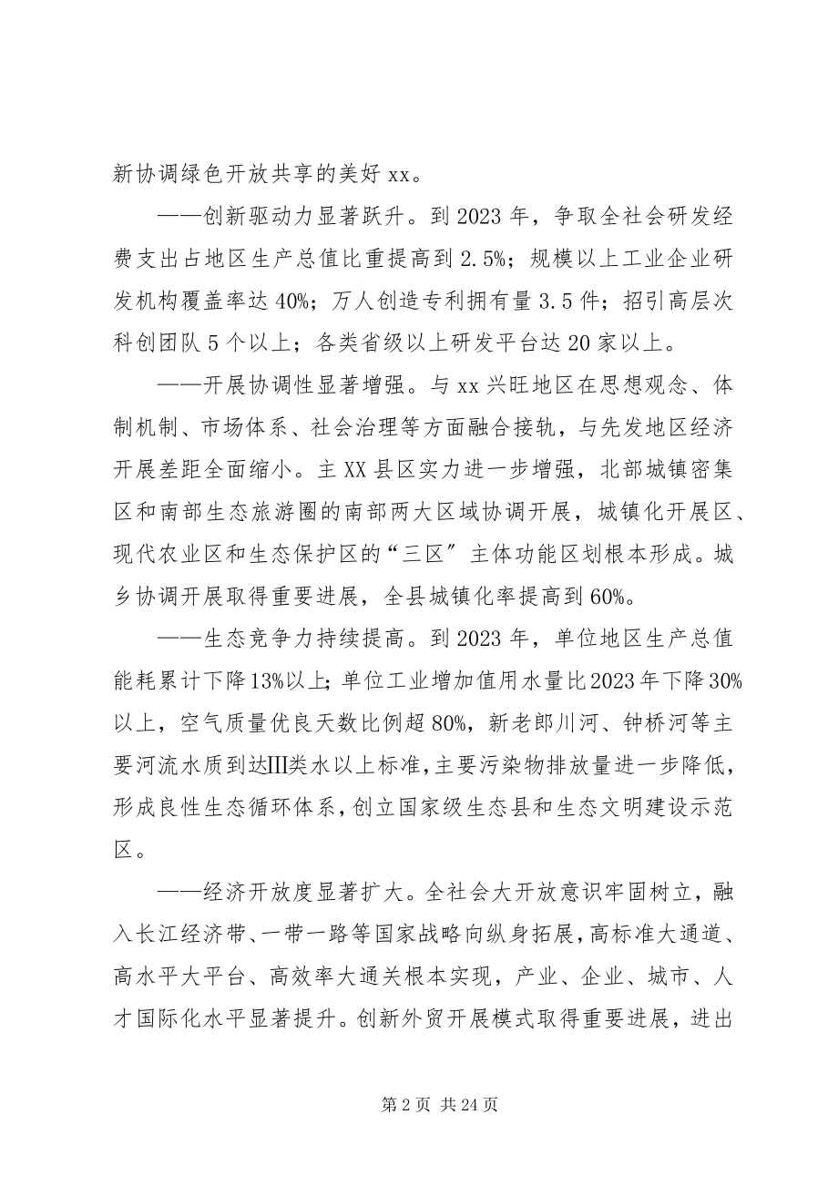 2023年县五大发展行动计划.docx_第2页