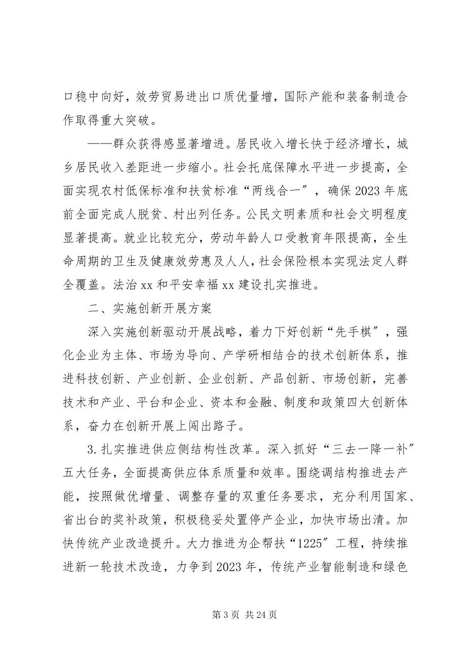 2023年县五大发展行动计划.docx_第3页