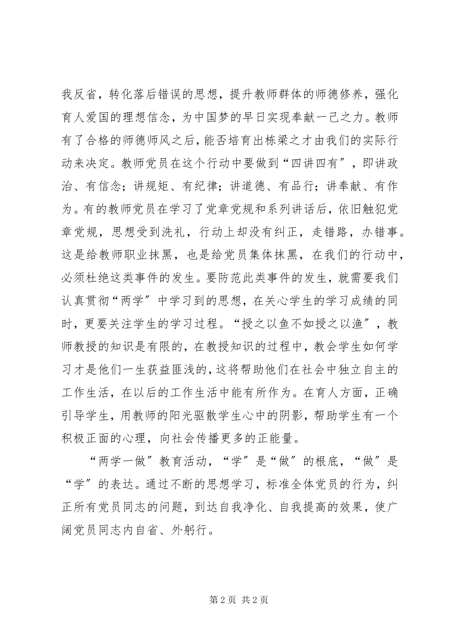 2023年两学一做学习活动心得.docx_第2页