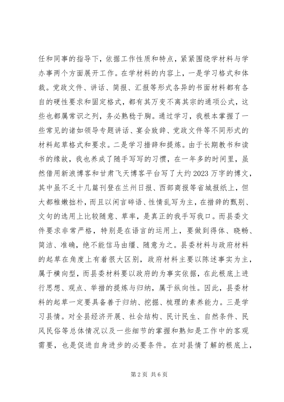 2023年县委办个人工作总结.docx_第2页