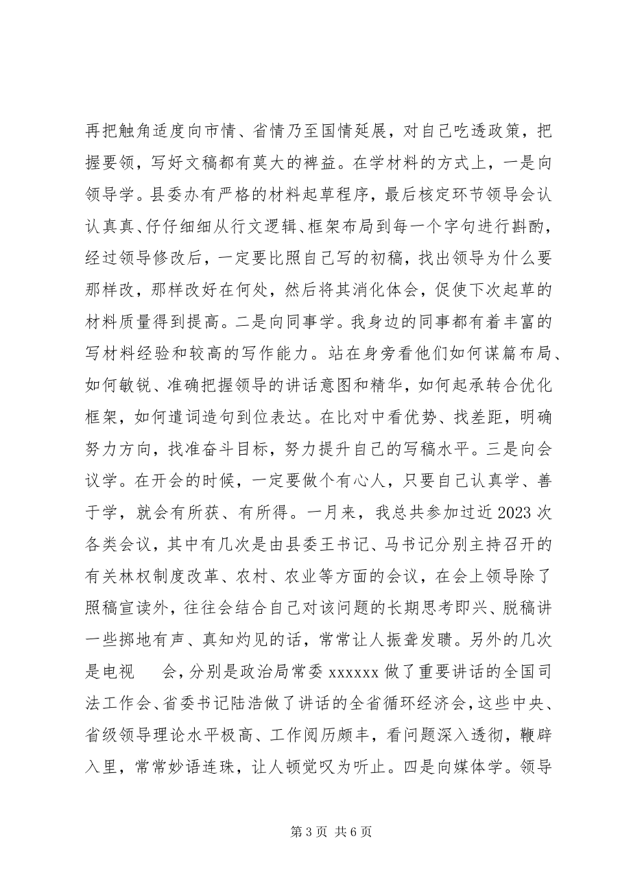 2023年县委办个人工作总结.docx_第3页