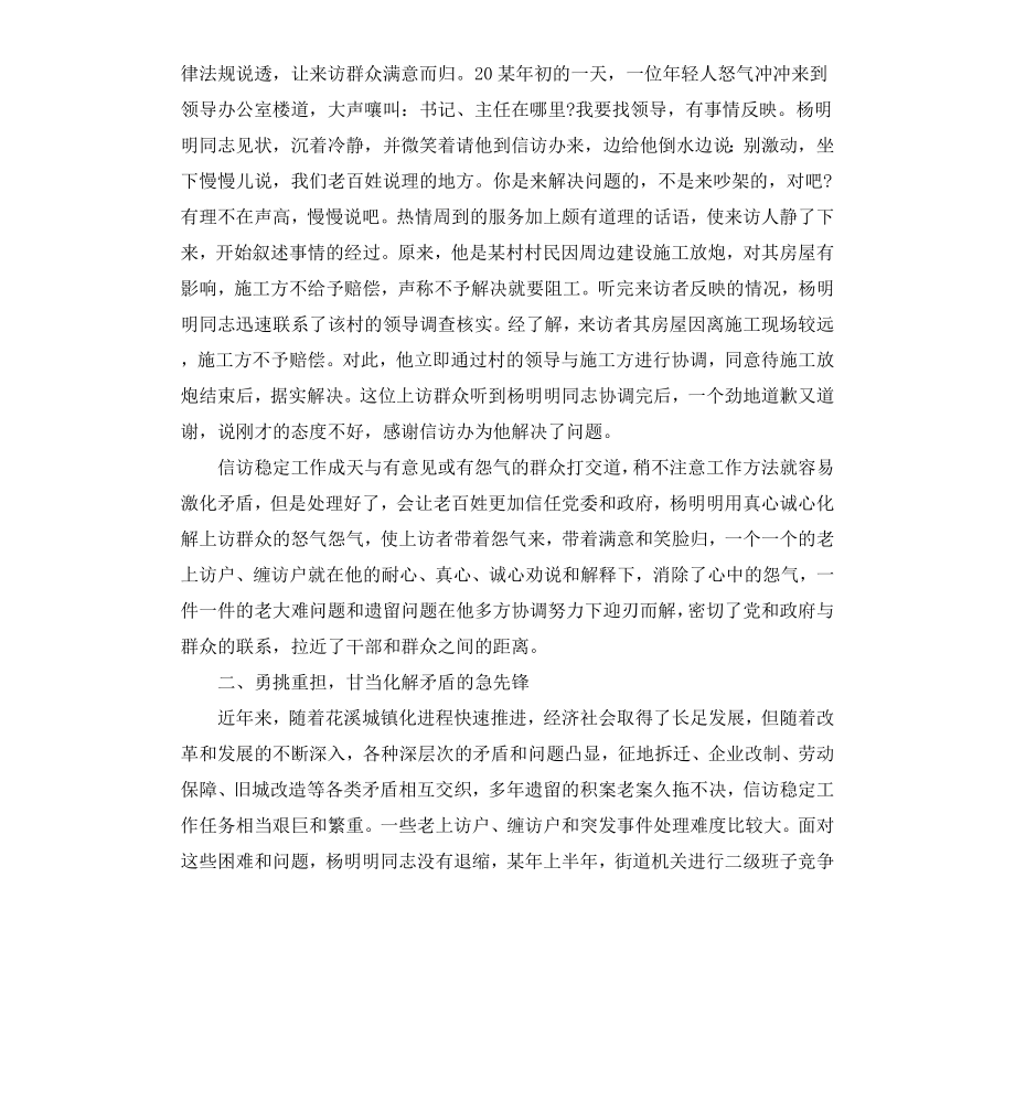 共产党员杨明明同志爱岗敬业先进事迹.docx_第2页