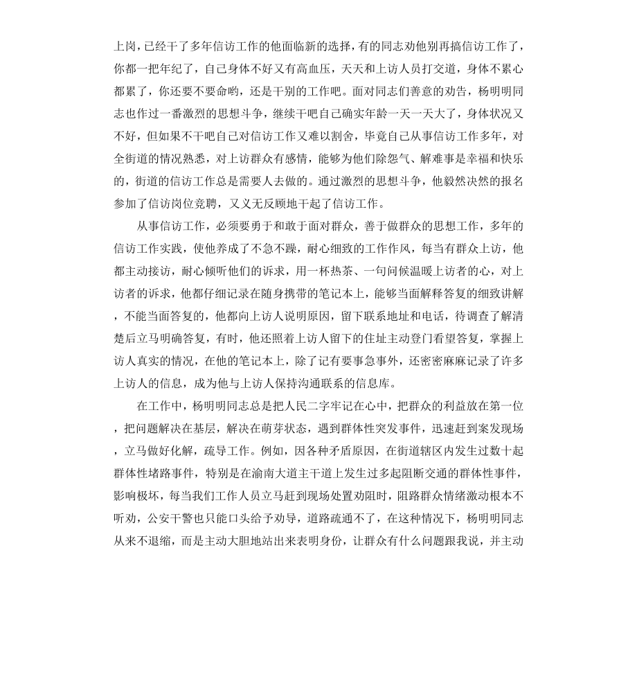 共产党员杨明明同志爱岗敬业先进事迹.docx_第3页