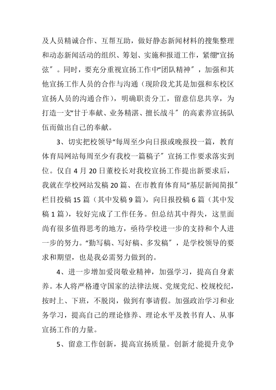 2023年党员创先争优承诺书.docx_第3页