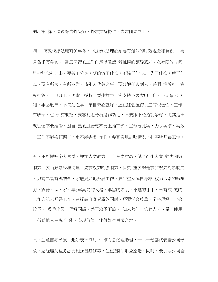 2023年度总经理助理个人总结2.docx_第2页