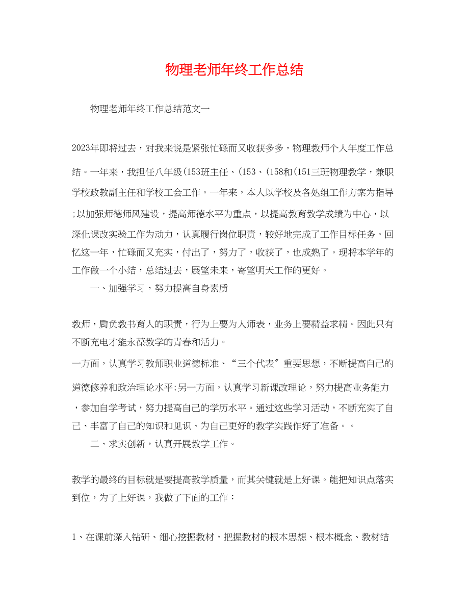 2023年物理老师终工作总结.docx_第1页