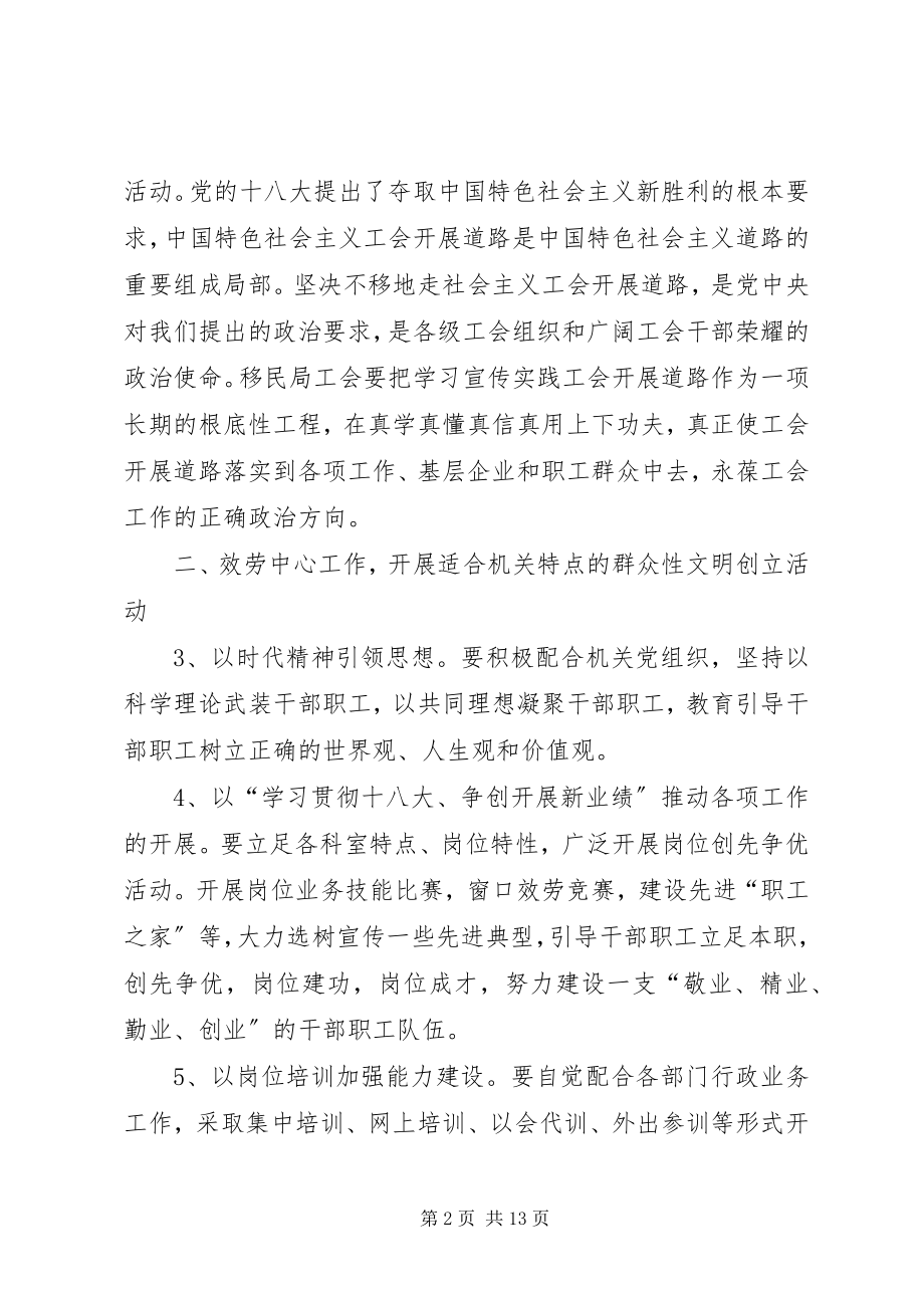 2023年移民局机关工会工作要点3篇.docx_第2页