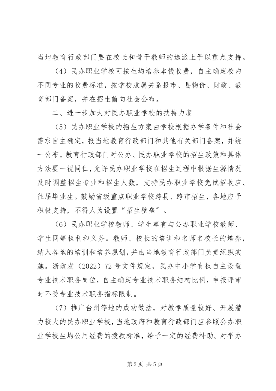 2023年教育厅职业教育发展意见.docx_第2页