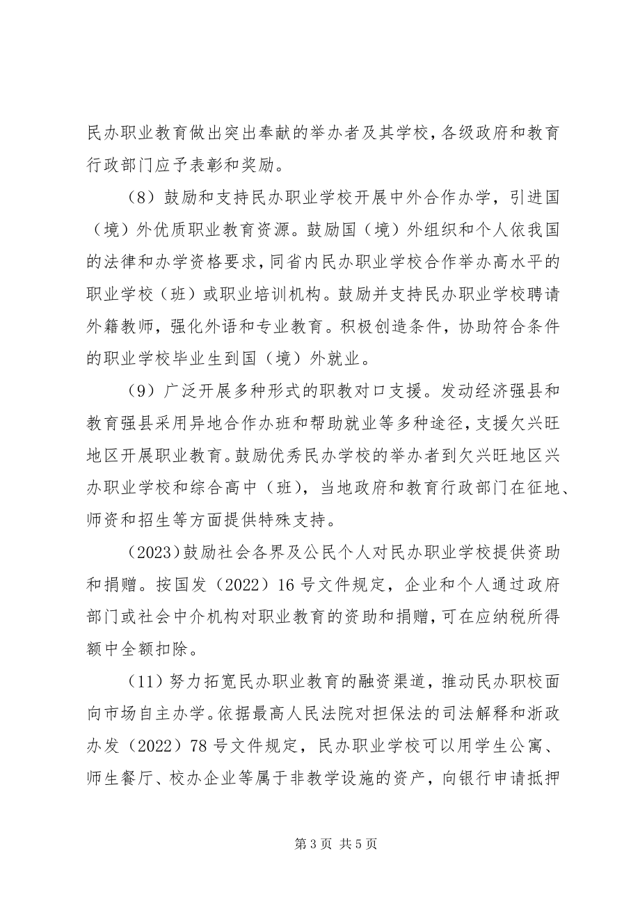 2023年教育厅职业教育发展意见.docx_第3页