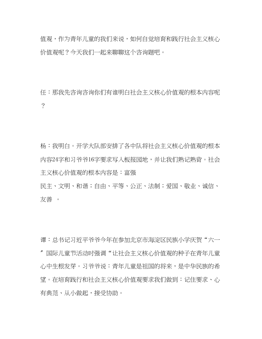 2023年广播稿红领巾《核心价值观记心中》发言稿.docx_第2页