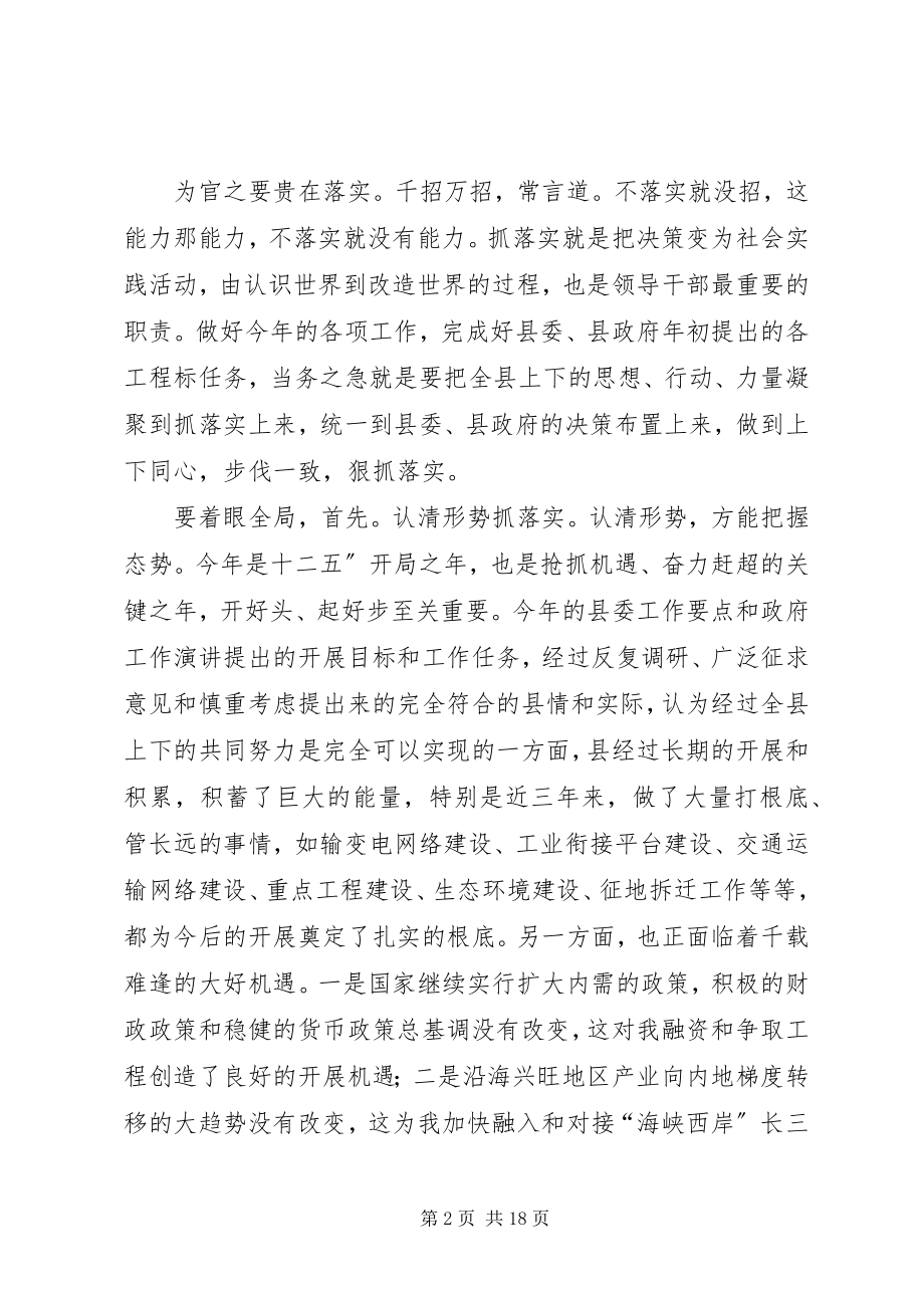 2023年县长在作风建设专题会致辞.docx_第2页