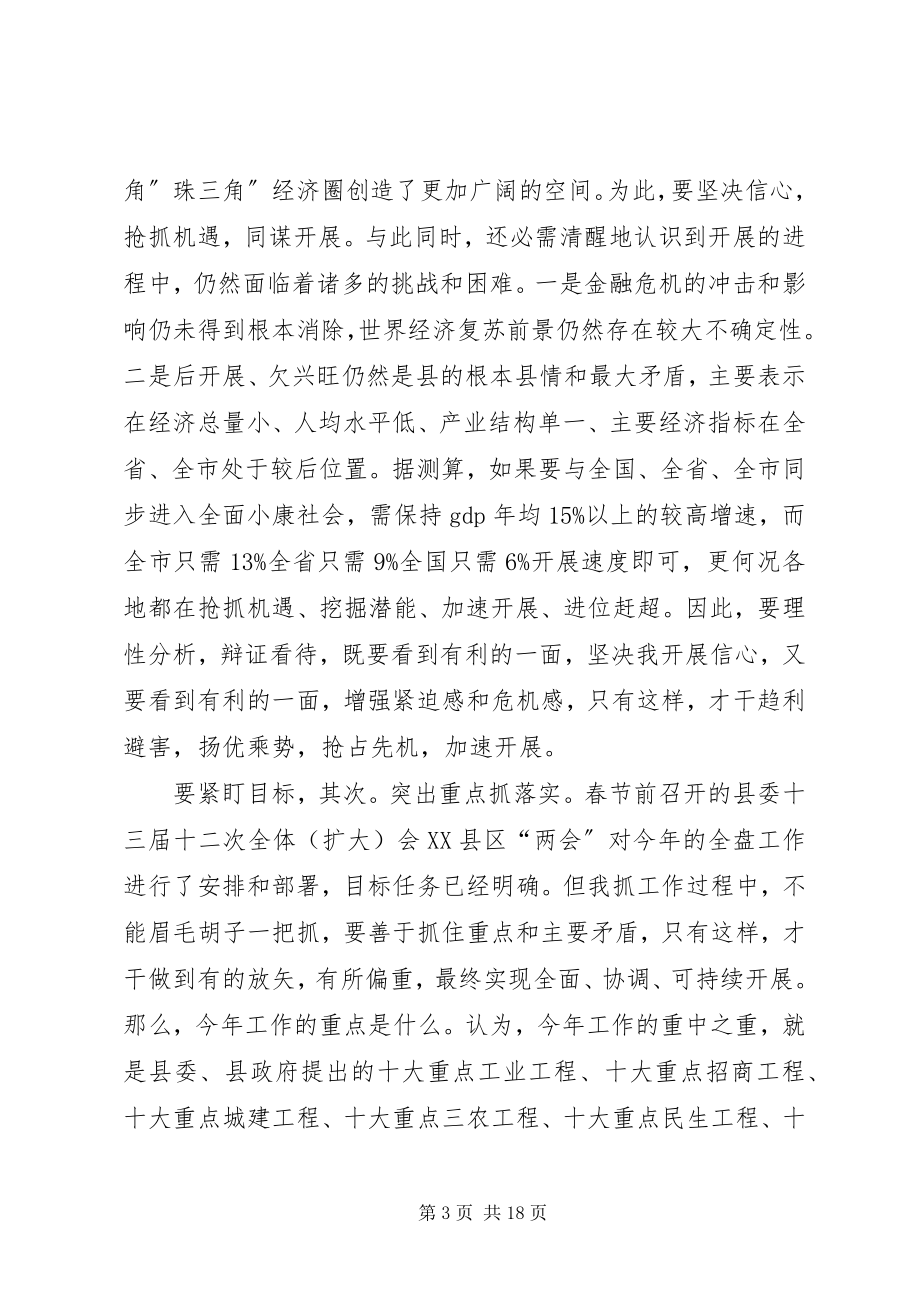 2023年县长在作风建设专题会致辞.docx_第3页