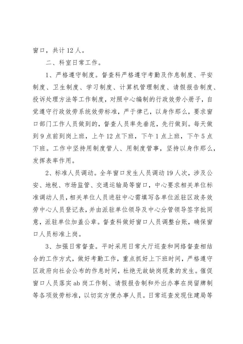 2023年督查科工作总结新编.docx_第2页