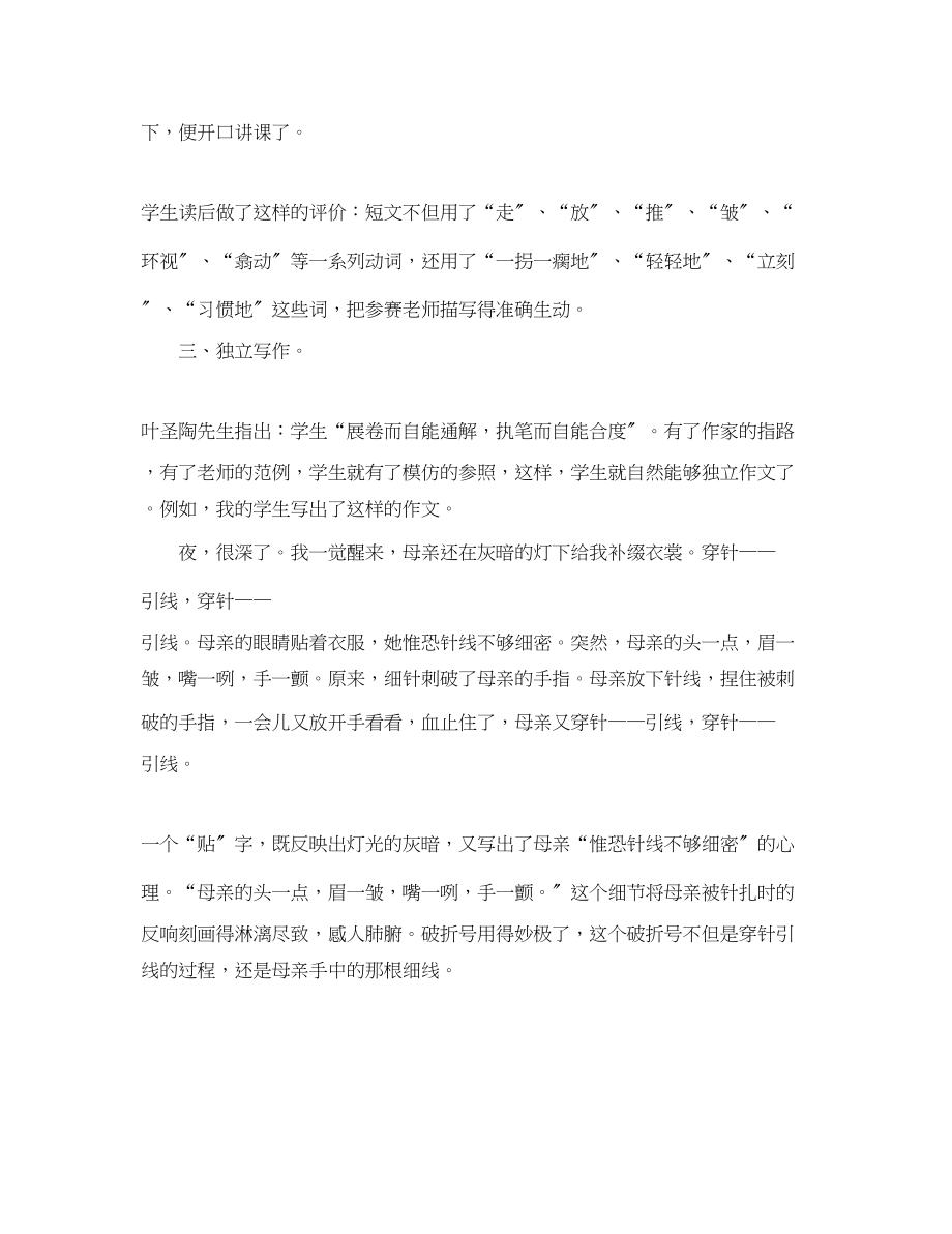 2023年叶圣陶写作教学思想及其运用论文.docx_第3页