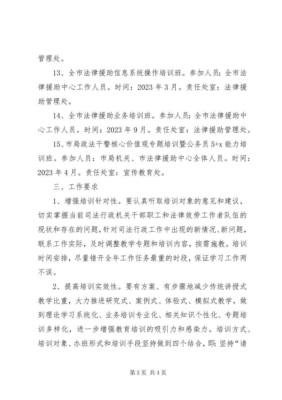 2023年全市司法教育培训工作计划.docx_第3页