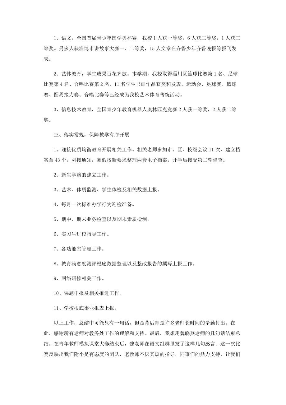 2023年师专附属小学学年第一学期教学工作总结.docx_第2页