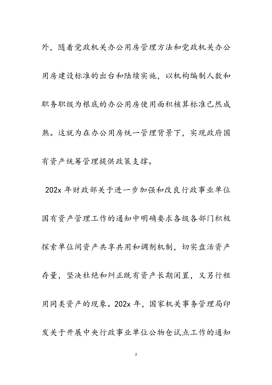 2023年关于建立市级政府公物仓的几点思考.docx_第2页