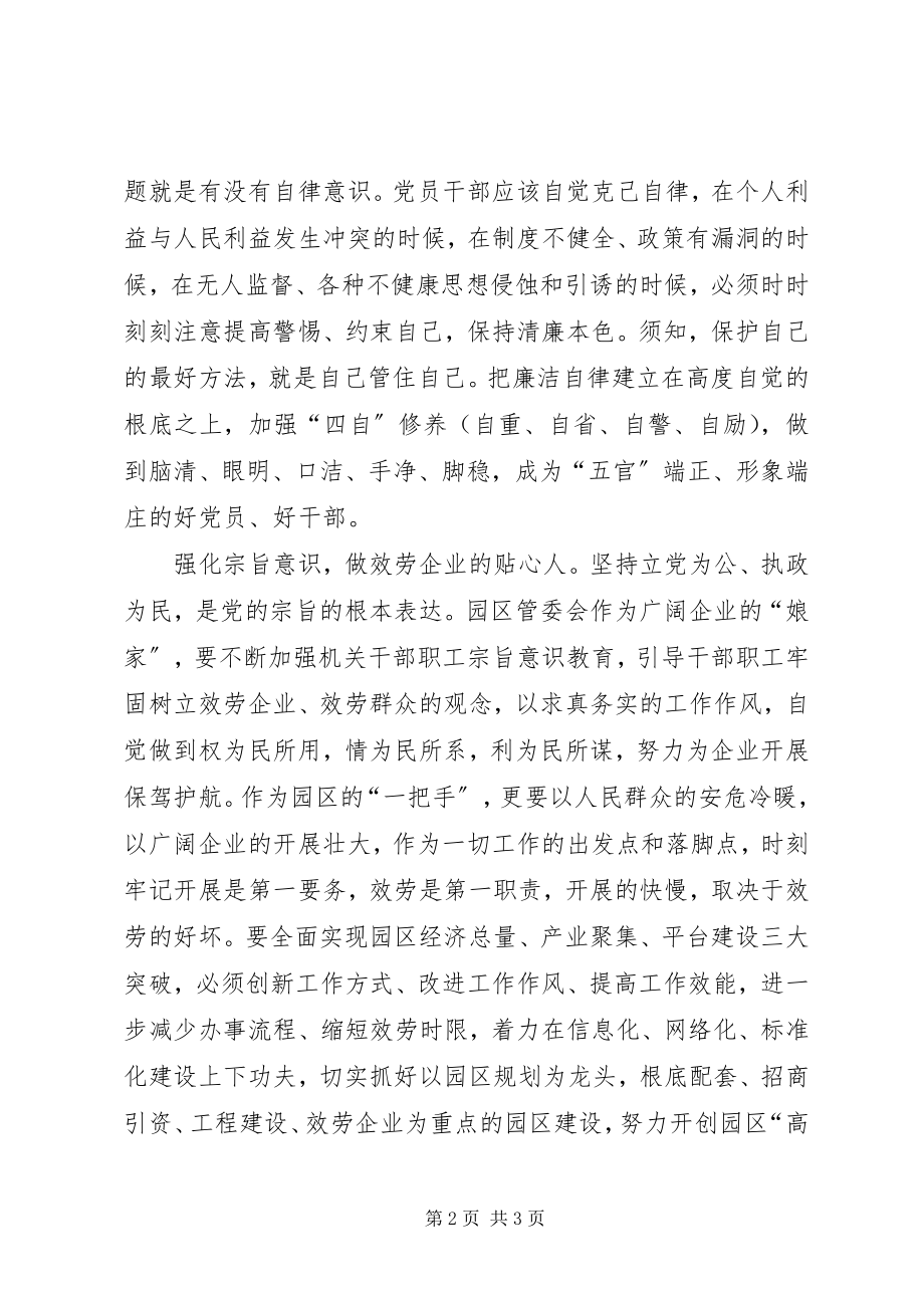 2023年廉政准则读后感.docx_第2页