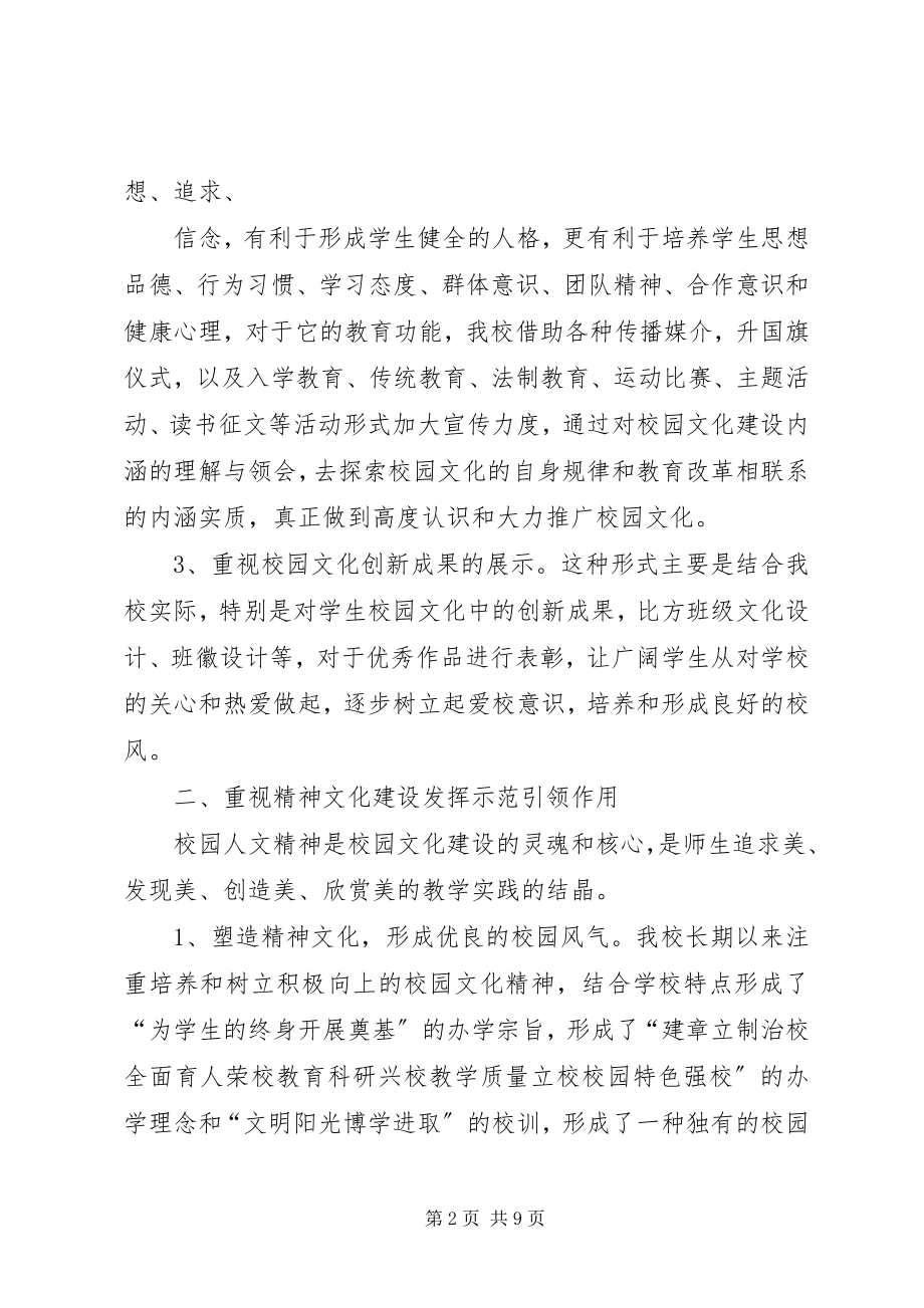 2023年校园文化建设示范校材料.docx_第2页