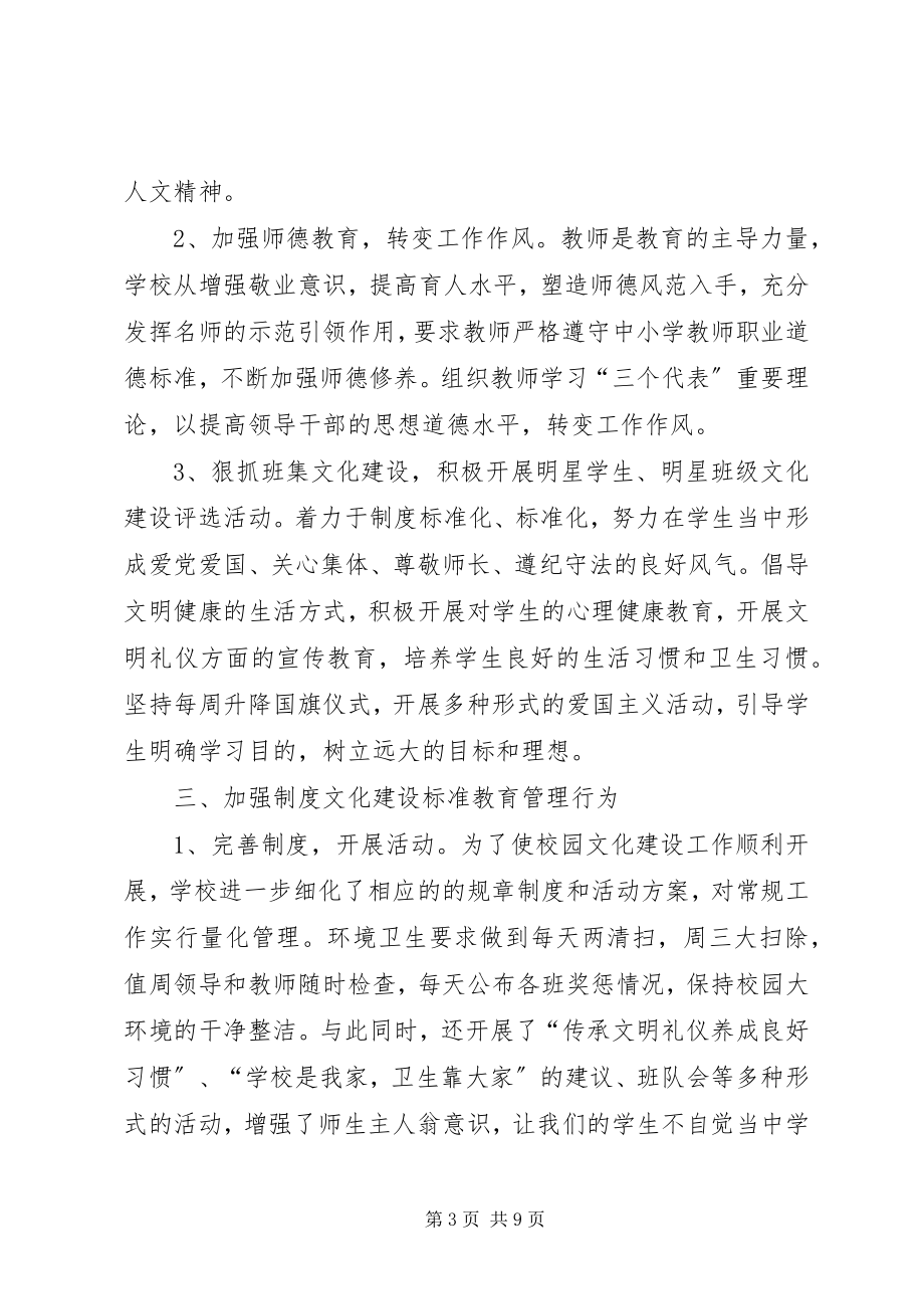 2023年校园文化建设示范校材料.docx_第3页