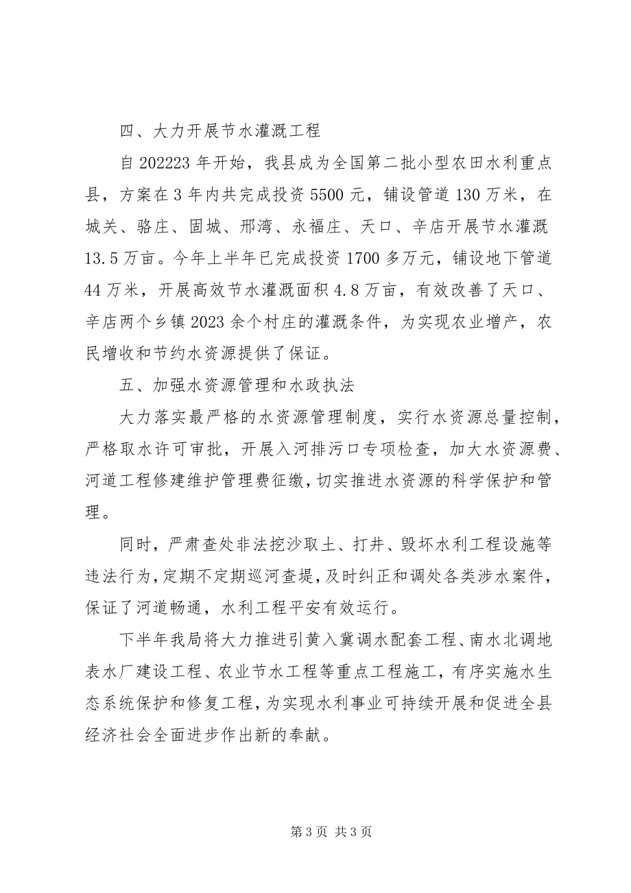 2023年水务局安全生产总结.docx_第3页