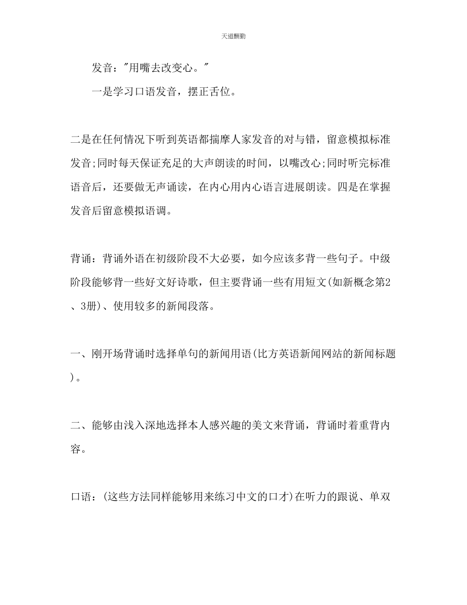 2023年英语全面学习计划.docx_第2页