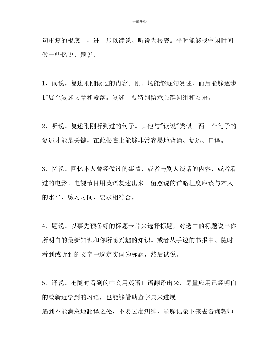 2023年英语全面学习计划.docx_第3页