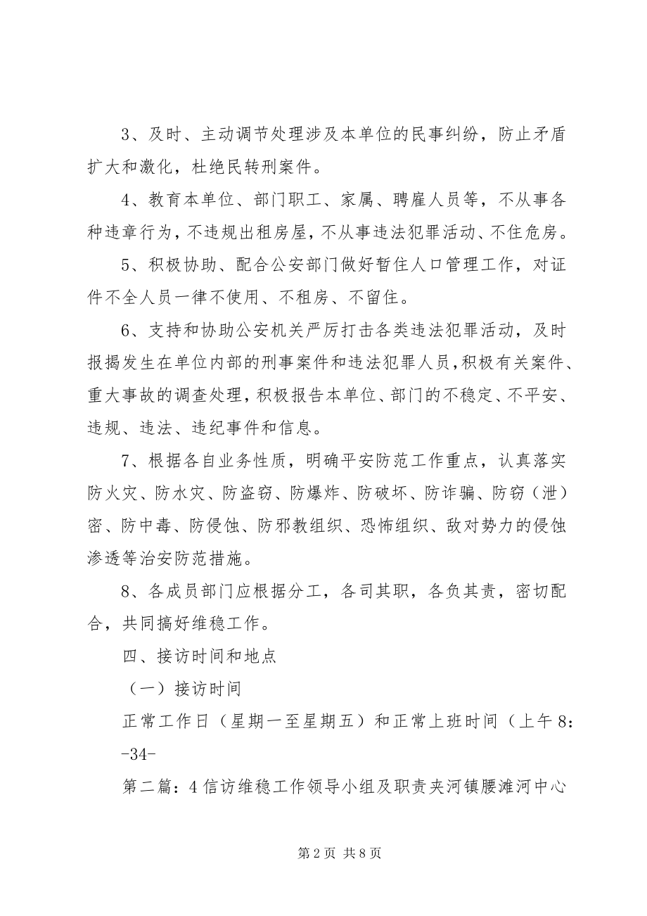 2023年维稳信访工作组领导小组.docx_第2页