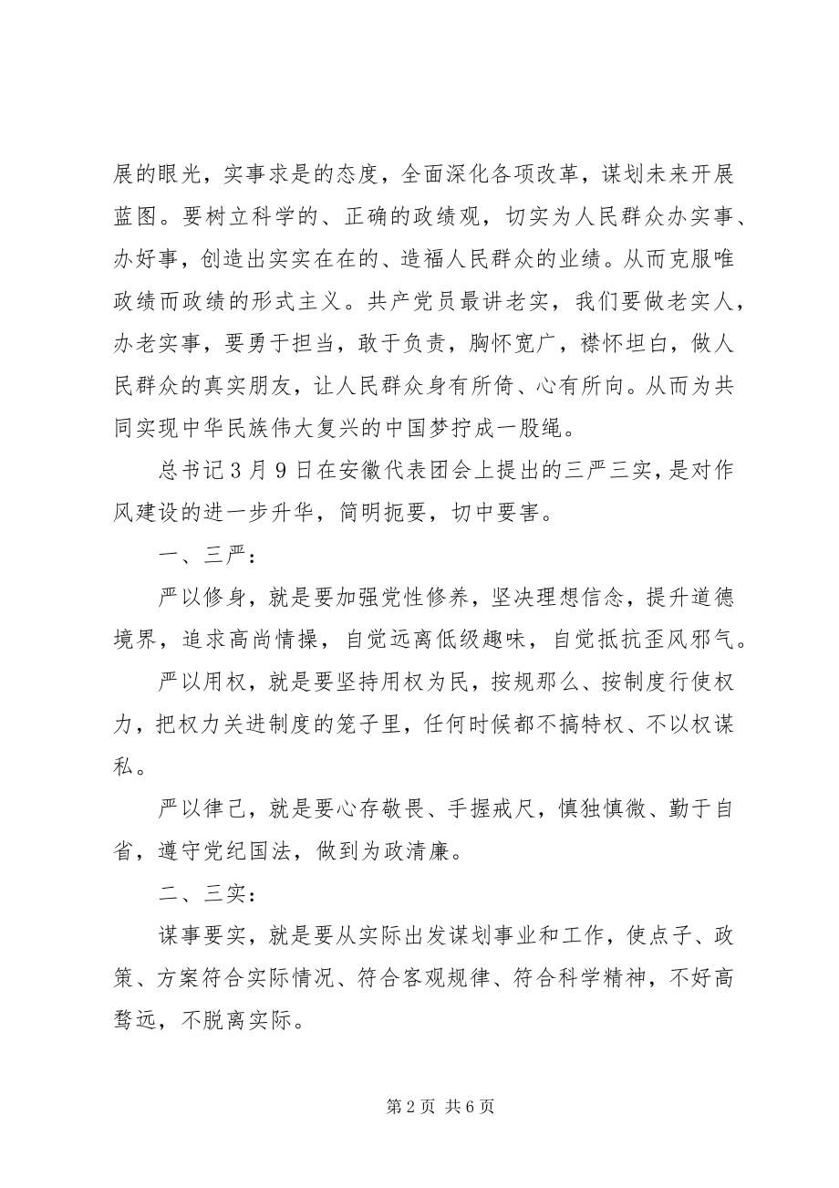 2023年人防办践行三严三实心得体会3篇.docx_第2页