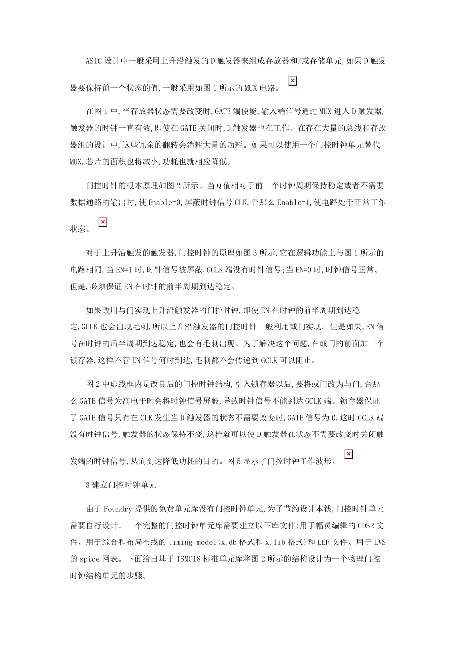 2023年门控时钟单元IP核设计.docx_第2页