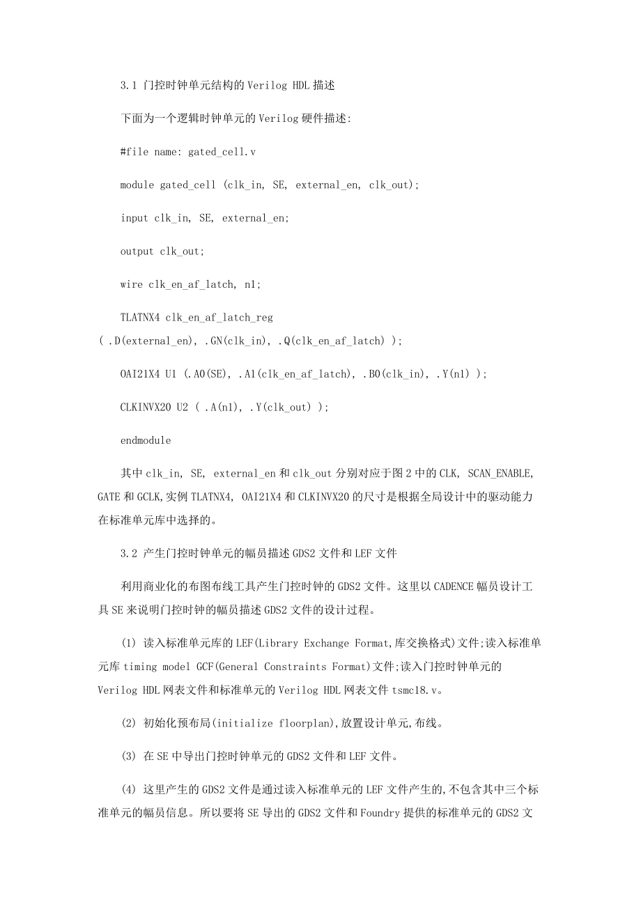 2023年门控时钟单元IP核设计.docx_第3页