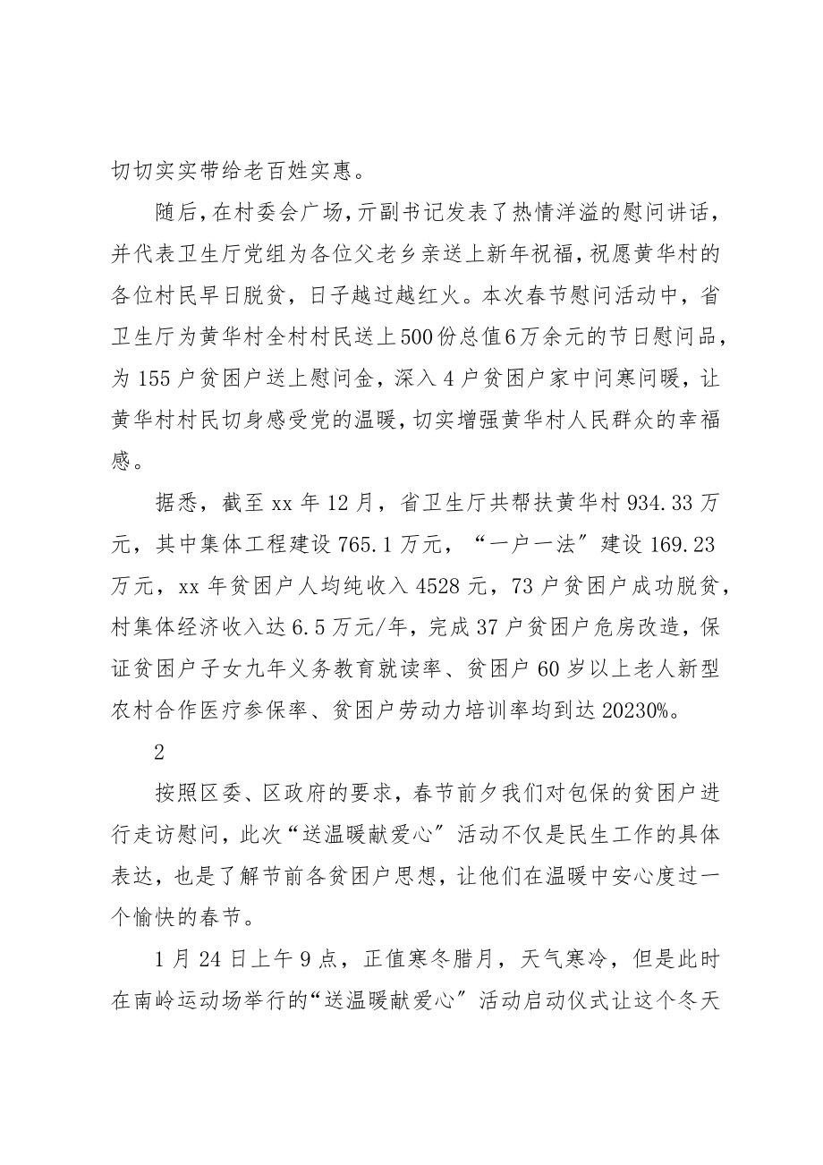 2023年春节慰问贫困户致辞新编.docx_第2页