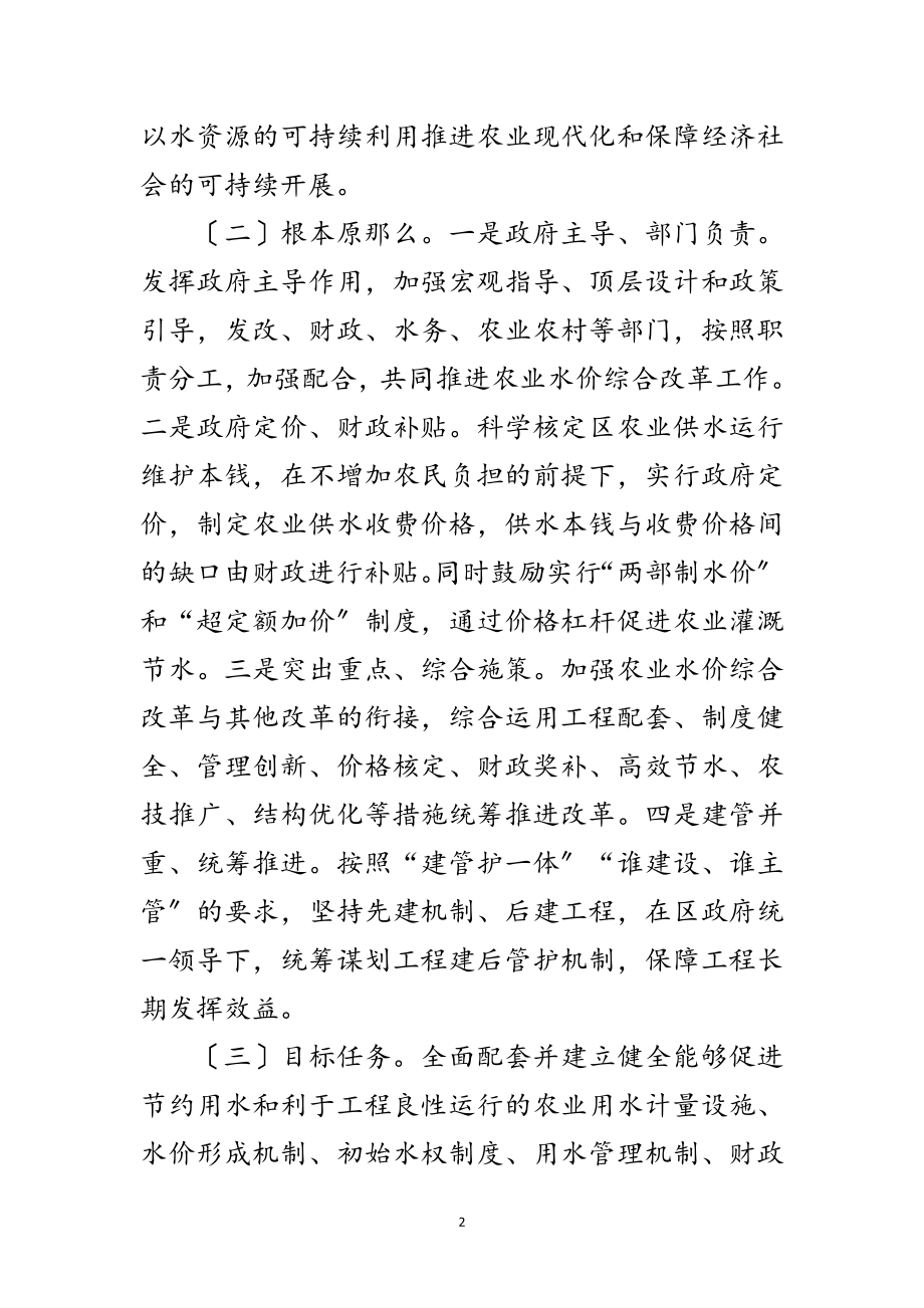 2023年农业水价综合改革工作推进方案范文.doc_第2页